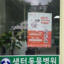 샘터동물병원 이미지