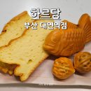 대연역 | 부산 경성대·대연동 맛집 &#39;하르당 대연역점&#39; 가격 &amp; 메뉴 생생후기