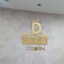 닥터케이의원 이미지