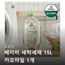 모아세탁 | 프로쉬 베이비 세탁세제 카모마일 솔직한 평가들만 모아봤습니다