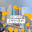 고향한식부페 이미지