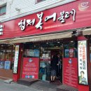 형제 복어 불고기 이미지