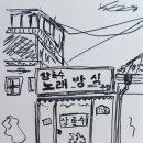 응답하라노래주점