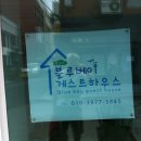 강구안게스트하우스 이미지