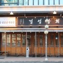 경성상회식당 이미지