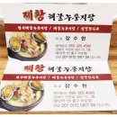 오피스드림뱅크&배꼽빠진고기 | 불암동 제황해물누룽지탕 & 공유오피스 드림뱅크 방문기...