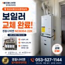 오페라코오롱하늘채경로당 | 각방시스템도 교체한 이유는?" 🤔 칠성오페라코오롱하늘채 NCB354-22K 보일러 및 각방시스템 교체 후기