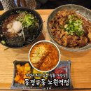 동경규동노원역점