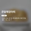 은달래 이미지