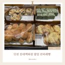 앙브르베이커리 | 인천롯데백화점 팝업 천하제빵의 빛나는 주역들 | 메뉴 추천
