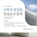 지름길수학교습소