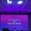 부산여자대학교 | 🌐 부산여자대학교, 2026 부산형 RISE 동행포럼 참석 후기