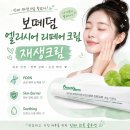 덤 - 화성시 발안로 112 | 보떼덤 엘리시어 리페어 크림 후기, 피부 장벽 케어 재생크림 추천