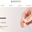 태원당한의원 이미지