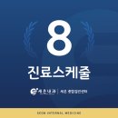 세온내과의원 이미지