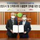 한국스마트에너지기술