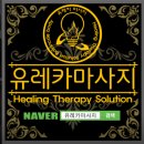 유레카 | 해운대 마사지샵 비교 중이라면? 유레카마사지 후기