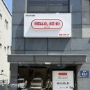 평산로 | 🍪 양산신상카페 헬로케키 | 양산디저트맛집 버터떡·쿠키·두떠케 후기