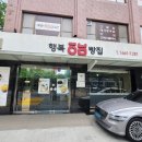 행복빵집 | 방배동 가성비베이커리 찹쌀떡맛집 행복빵집 솔직후기 내돈내산했어요