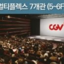 CGV동탄 그랑파사쥬