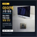 애플 아이맥 2017년형 27인치 CPU 수리 후기, 수리 전 확인하면 좋은 점