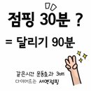 서연점핑