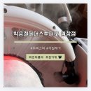 등촌미용실 박승철헤어스투디오 염창역점 헤어두피스파 후기