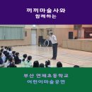 연제초등학교 | 부산 "연제초등학교"