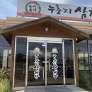 유성본가본점 누룽지삼계탕 이미지