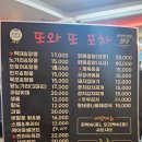 와7080 | 부평술집 추천 l 7080 감성 살아있는 또와또포차 솔직후기