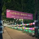무지개빌딩 | 부산 연등축제 시민공원 볼거리 총정리 귀여운 동자승 등불부터 야경 포토존까지