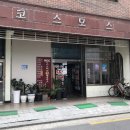 구산역3번출구 (맥도날드) 이미지