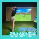 월드스크린골프 | 역삼 골프연습장 추천｜바이젝월드휘트니스 강남 스크린골프 레슨 후기