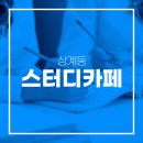 디데이스터디카페 네이버블로그