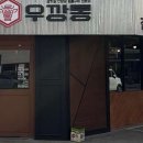 우깡통