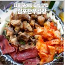 김포곱창 | 구래동 곱창 잡내 없는 김포한우곱창 후기!