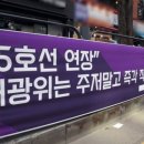 ﻿'5호선 연장노선' 연간 예상 적자 446억…김포시, 재정 파탄나겠네 이미지