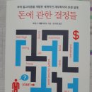 마법의 <b>머니</b> <b>플랜</b> - 『돈에 관한 결정들』, 로런스 코틀리코프 지음