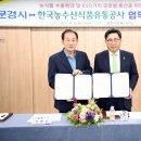 한국농수산식품유통공사 문경매일신문