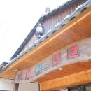 꽃피는산골민박 이미지