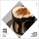 (나성동) 세종 신상카페 핸드드립 드립백 더치커피 판매 시그니쳐 블랙라떼 후기_ 오카페로스터즈