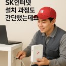 SK 인터넷 요금제 종류 차이 설치 후기
