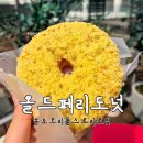 [내돈내산] 올드페리도넛 송도트리플스트리트점 방문 솔직후기