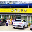 옥동손국수 이미지