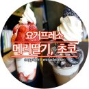 요거프레소안양