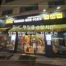 BHC치킨 뿌링클 순살 치킨 추천, 달콤 짭짤 맛있는 치킨( BHC치킨 서판교점)