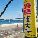 금강산칼국수 이미지