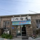 시락국 건물 이미지