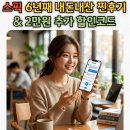 마스터플러스병원 | [2026 최신] 스픽 6년째 내돈내산 후기: 프리미엄 vs 플러스 차이 &amp; 할인코드 공유