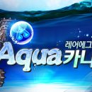 레어아쿠아 이미지